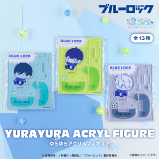ブルーロック ぷにきゅ～と ゆらゆらアクリルフィギュア