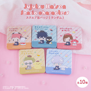 【予約：12月中旬以降順次発送】呪術廻戦 渋谷事変 × サンリオキャラクターズ トレーディング スクエア缶バッジ