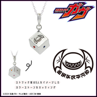 【お取り寄せ商品】仮面ライダーガヴ グッズ ネックレス ストマック家