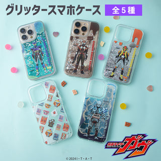 仮面ライダーガヴ グリッターケース