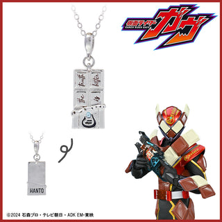 【お取り寄せ商品】仮面ライダーガヴ グッズ ネックレス 絆斗 ヴァレン