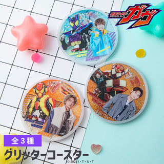 仮面ライダーガヴ グッズ グリッターコースター
