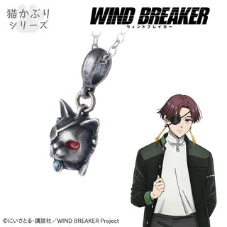 【お取り寄せ商品】 WIND BREAKER ネックレス 蘇枋 隼飛
