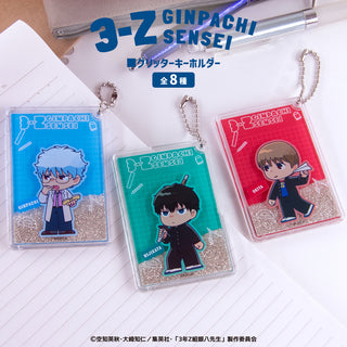 3年Z組銀八先生 グッズ グリッターキーホルダー