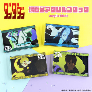 TVアニメ『ダンダダン』 場面写アクリルブロック