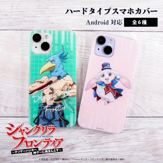 TVアニメ『シャングリラ・フロンティア』 グッズ 全機種対応 ハードケース