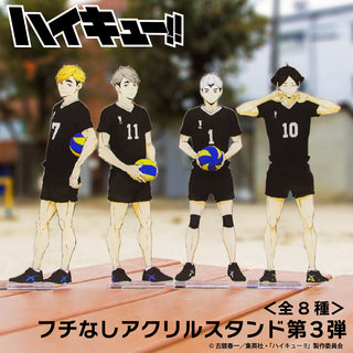 ハイキュー!! フチなしアクリルスタンド