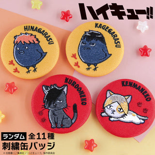 ハイキュー!! ランダム刺繍缶バッジ