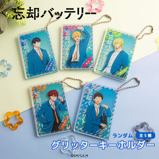 忘却バッテリー トレーディング グリッターキーホルダー