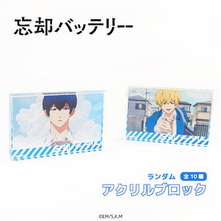 忘却バッテリー トレーディング アクリルブロック