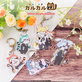 あらいぐま カルカル団 グッズ ラメアクリルキーホルダー