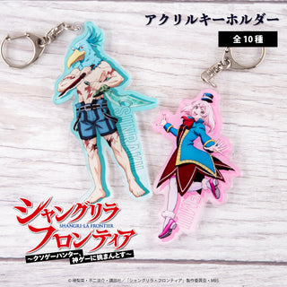 TVアニメ『シャングリラ・フロンティア』 アクリルキーホルダー