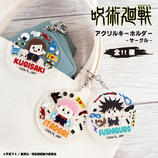 呪術廻戦 アクリルキーホルダー ラウンドデザイン SDキャラ
