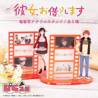 彼女、お借りします アクリルスタンド ぴくスタ 場面写