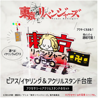 東京リベンジャーズ 片耳用 ピアス イヤリング