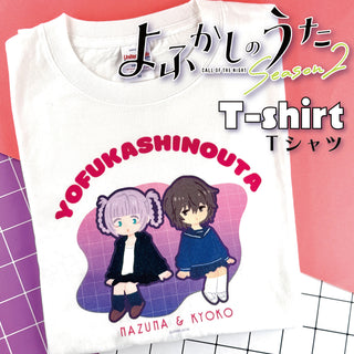 よふかしのうた Tシャツ