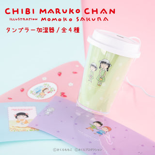 ちびまる子ちゃん タンブラー型 加湿器