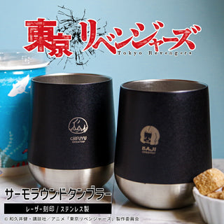 東京リベンジャーズ サーモタンブラー 310ml 刻印デザイン