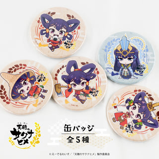 天穂のサクナヒメ 缶バッジ