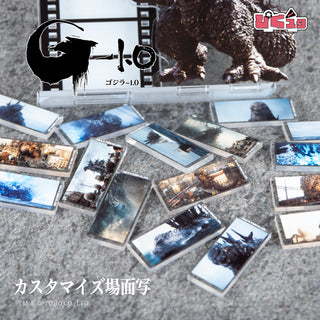 ゴジラ-1.0 ぴくスタ カスタマイズ場面写